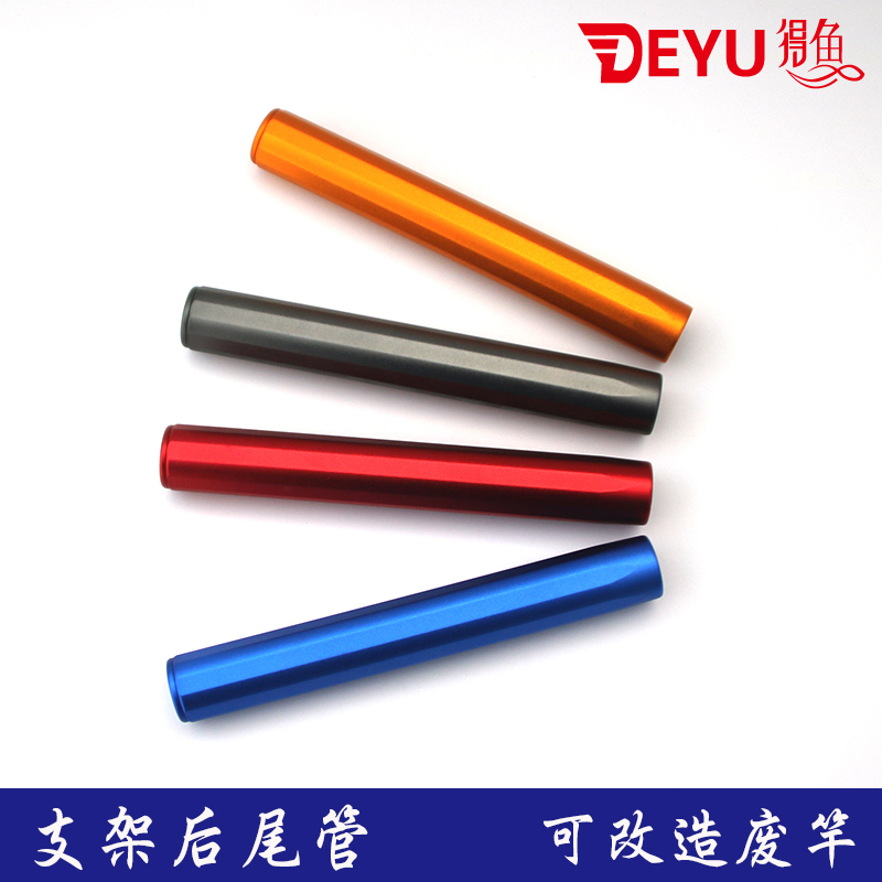 极速支架抄网g杆后尾管竞技炮台架杆六棱金属手把鱼竿改装DIY渔具