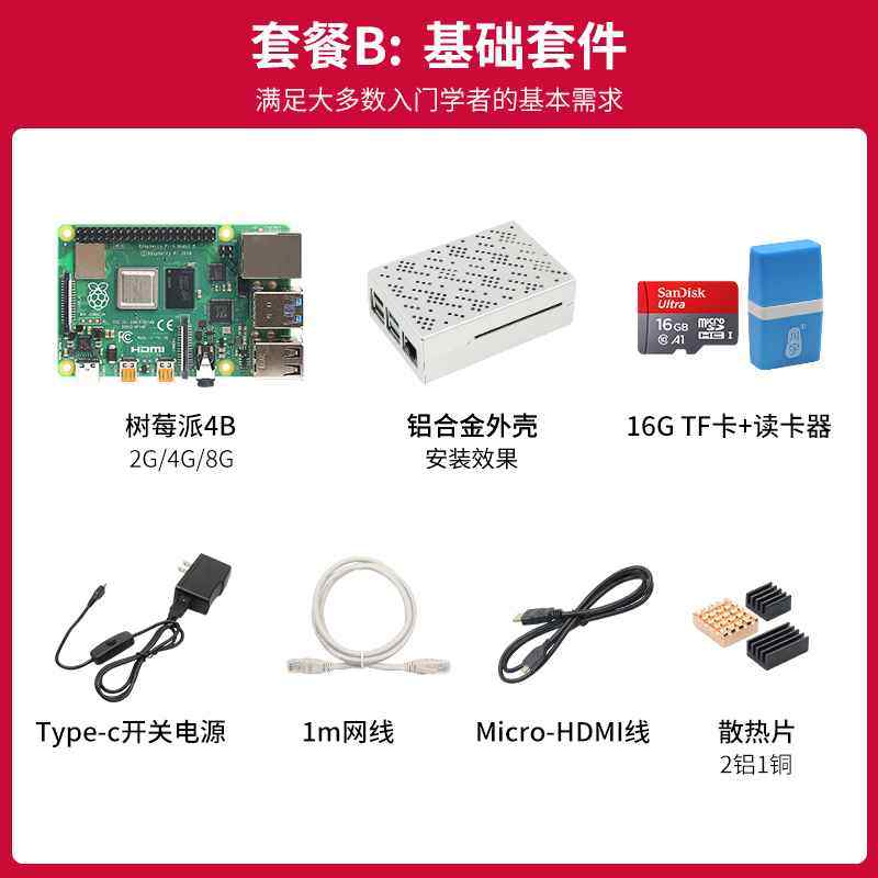 极速厂家树莓派4代RaspbperryPi4b 8G程式设计python开发板OpenCV