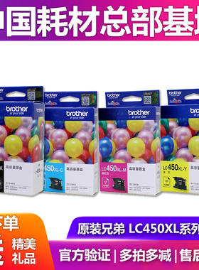 极速原装兄弟LC450XL黑色墨盒 MFC-J6910DW J671O0DW J5910DW 彩