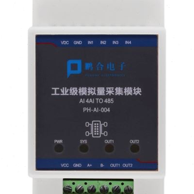 极速模拟量采集模块电压电流数据采集模拟量输入42Q0ma转485模块4