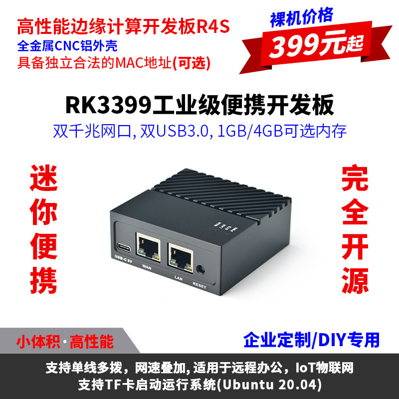 极速NanoPi R4S双网口开发板w1GB/4GB,CNC全金属外壳RK3399双千兆