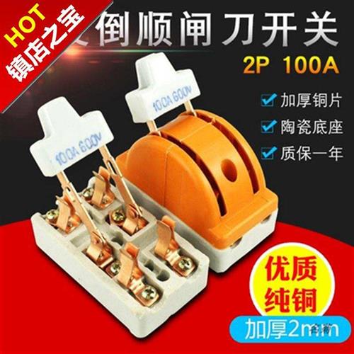 极速双向开关 切换 双电家用闸刀开关2n2K0v转换开关大功率两相电