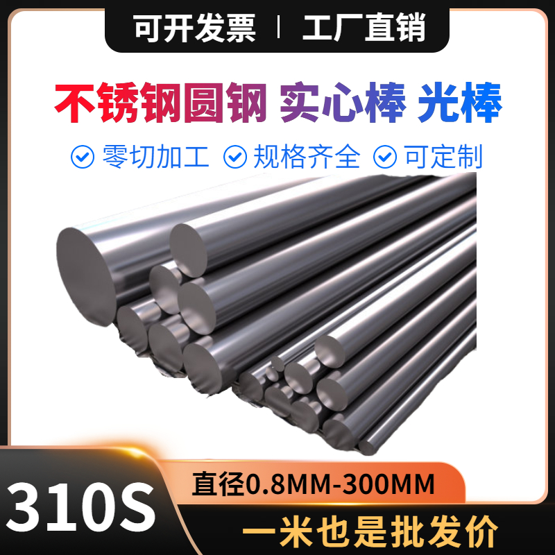 极速310S不锈钢光圆亮棒 2x520耐高温实心圆棒光轴直条可零切打眼