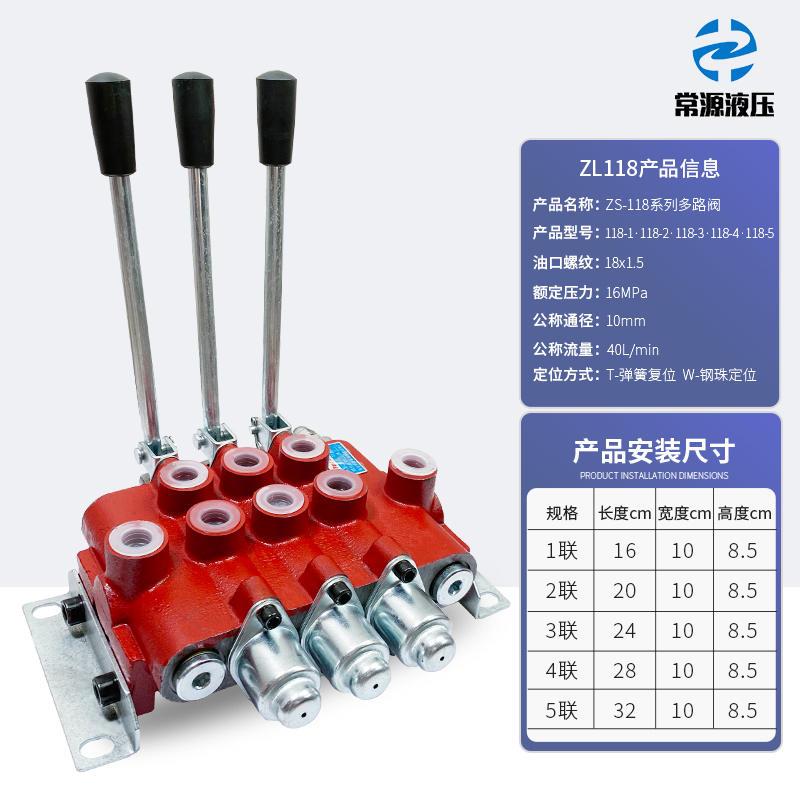 极速ZS-118手动换向阀双向阀止逆阀分配器农Q机改强升强降多路阀