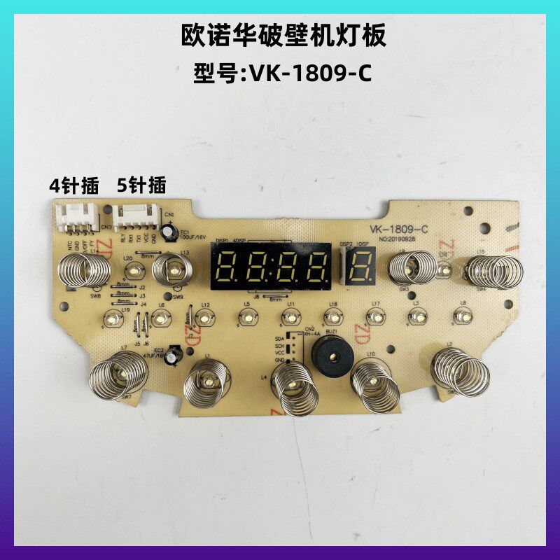 极速德国欧c诺华破壁机配件VK-1809-C料理机显示板 触摸板 控制板
