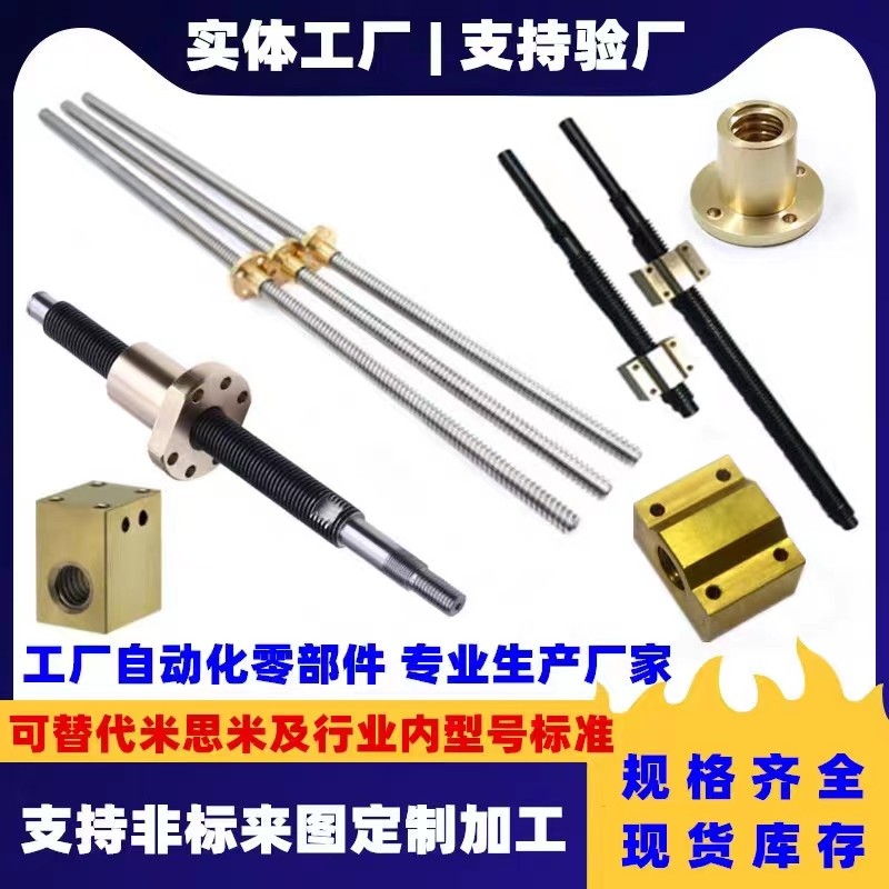 极速Tr12dT14T16T18T20T22T24T25T28T30正反牙左右旋t梯形丝杆丝