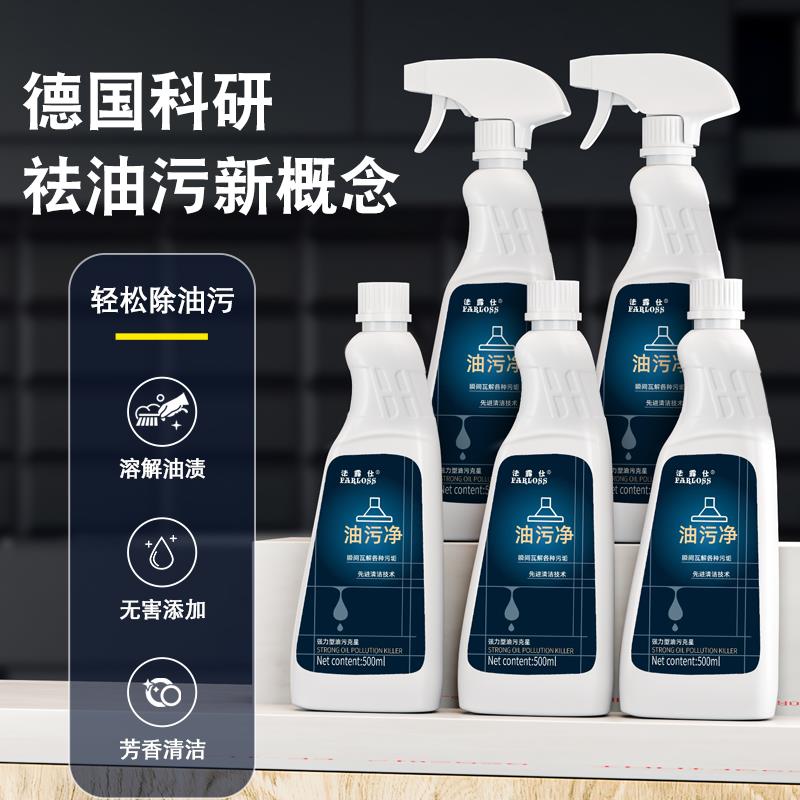 极速19.9元/6瓶泡沫油污净灶台瓷砖厨房清洁剂油U烟机强力去油污