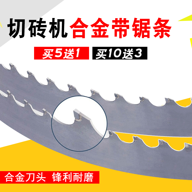 立式加气块切砖机30型电动锯条28w00/2920/3000/3200合金头带锯条