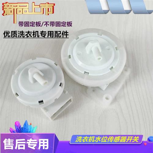极速适用博伦博格洗衣机水位感测器WxNT8021QBWNT6011QB水位开关