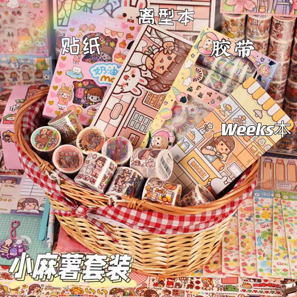小麻薯贴纸胶带手帐本大礼包手账工具套装全N套材料手杖素材随心