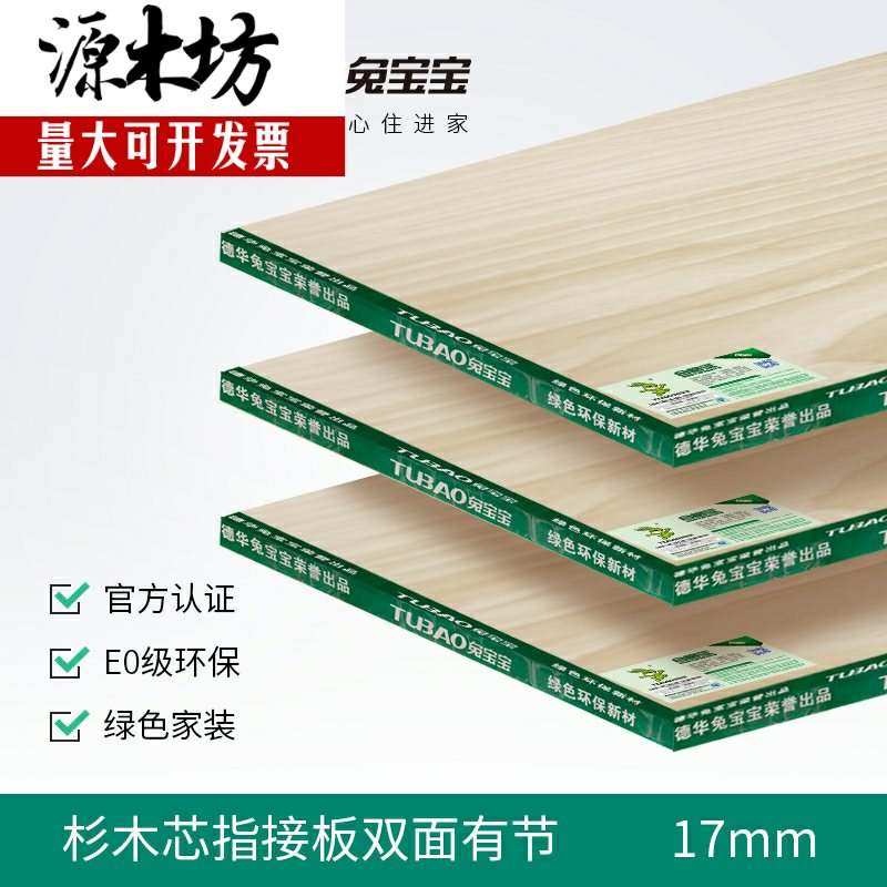 极速板材 杉木芯指接n板e0级17mm双面有节木板 集成墙板装修板材