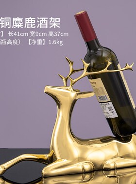 新品轻奢a风纯黄铜鹿酒架摆件装饰品现代简约红酒架餐厅酒柜样板