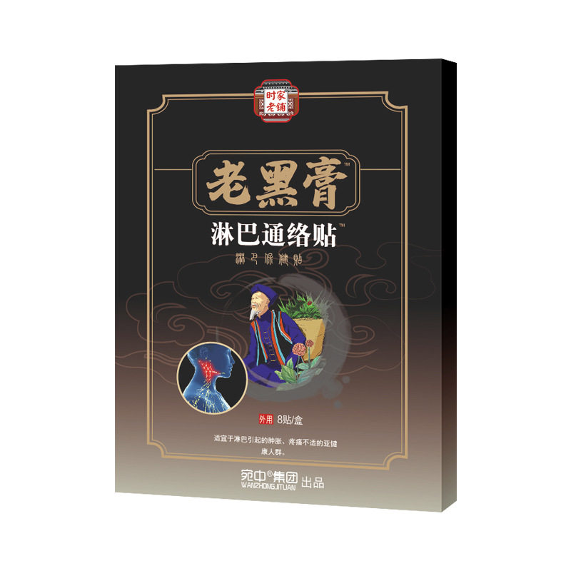 极速宛中淋巴贴淋巴结消贴颈部A去淋巴散结腋下淋巴疏通膏贴副乳