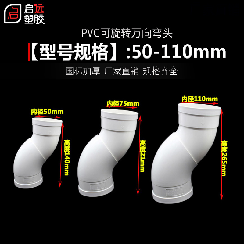 极速PVC50 75 110可u旋转万向弯头360度可调节下水管过桥弯 移位