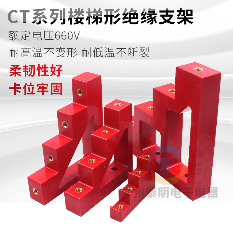 极速绝缘支架阶梯型楼梯式s母线夹CT20铜排30夹零排隔离固定支撑