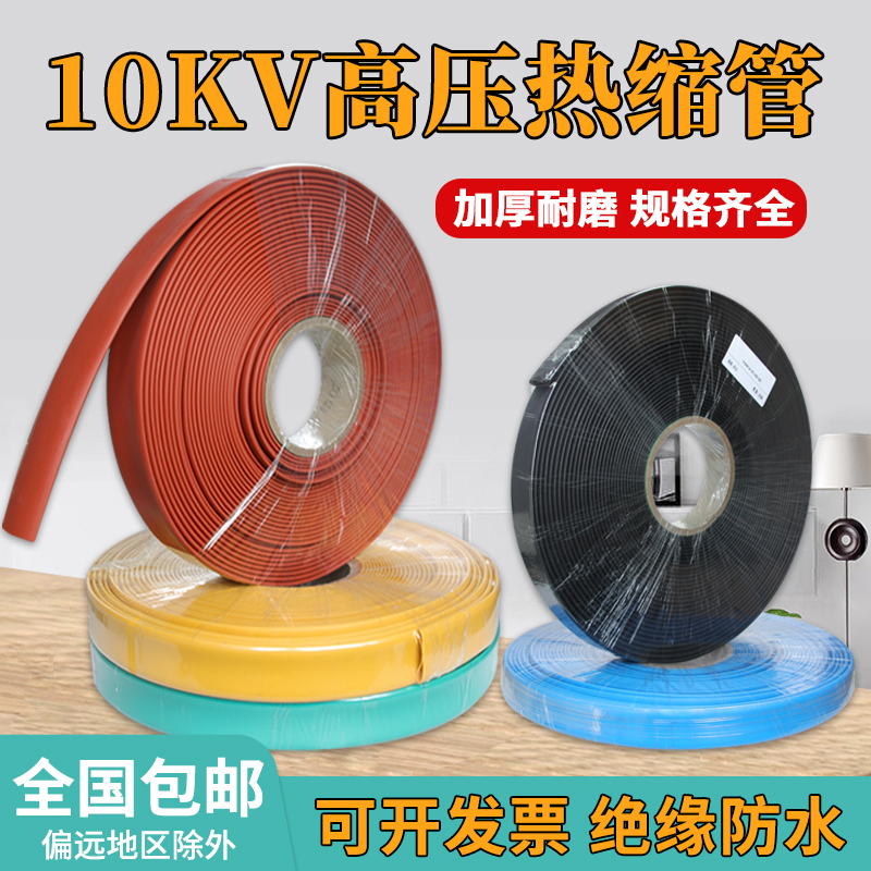 极速新款10KV热缩管母排铜排保护套管加厚M高压绝缘热缩套管耐磨2