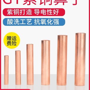 120 240平方紫铜管鼻子X冷压电线缆对 极速GT16 185