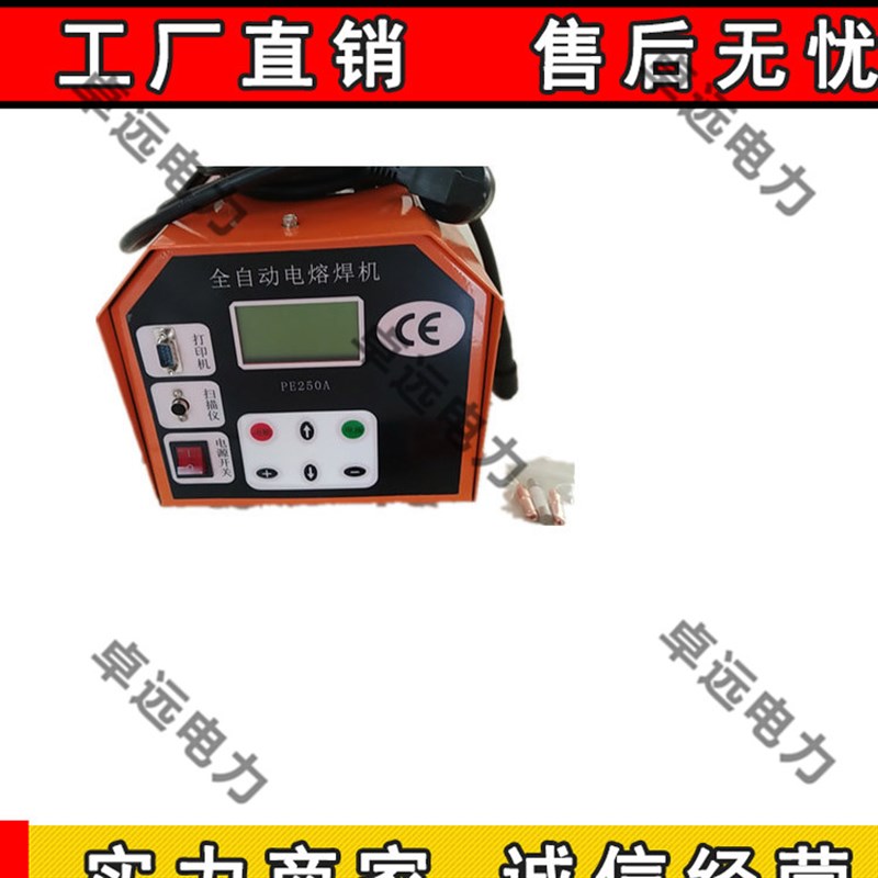 燃接管家电熔焊接机道用气水A管D电熔热熔塑焊机pe管对焊机