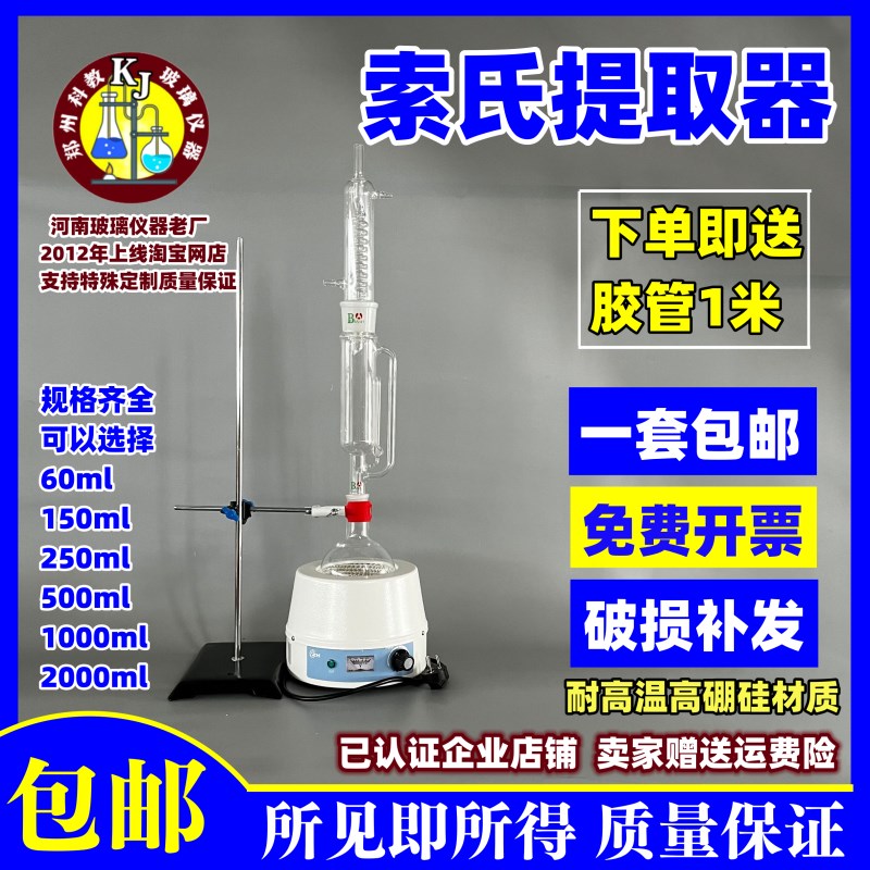 极速索式提取器索氏提取器脂肪抽出器60/150/25I0/500/1000/2000m