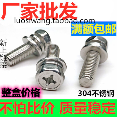 极速304外六角三k组合带垫片螺丝钉201不锈钢弹垫十字槽螺栓M4M5M