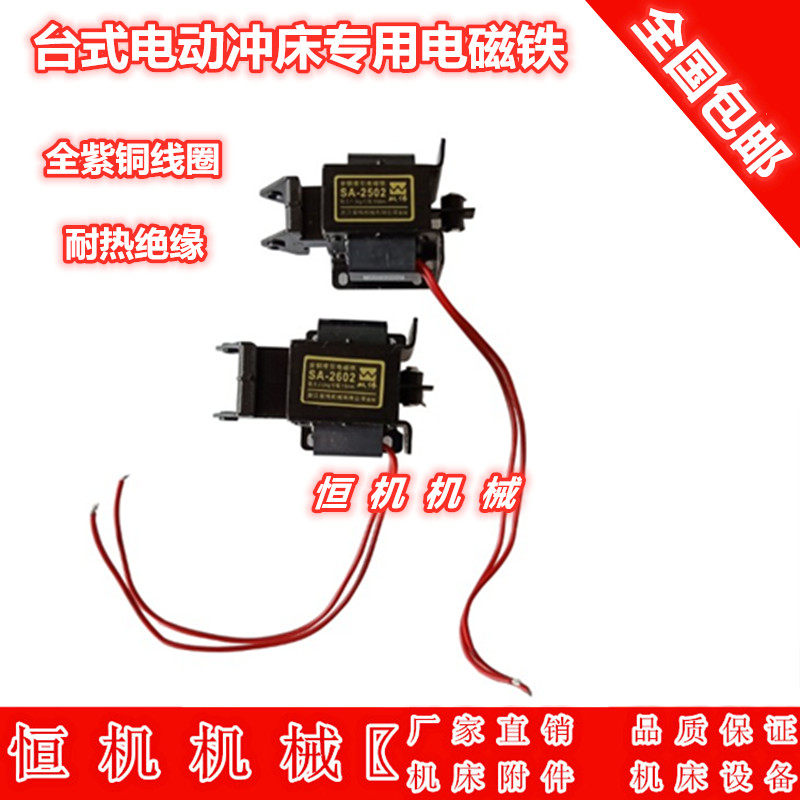 极速适用双d伟牌台式精密型电动冲床专用电磁铁配件JB01-12345T压