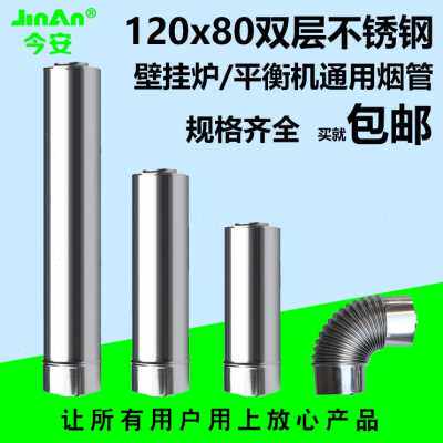 极速新壁挂炉烟管12080双层不锈钢排烟K筒平衡式燃气热水器排气管