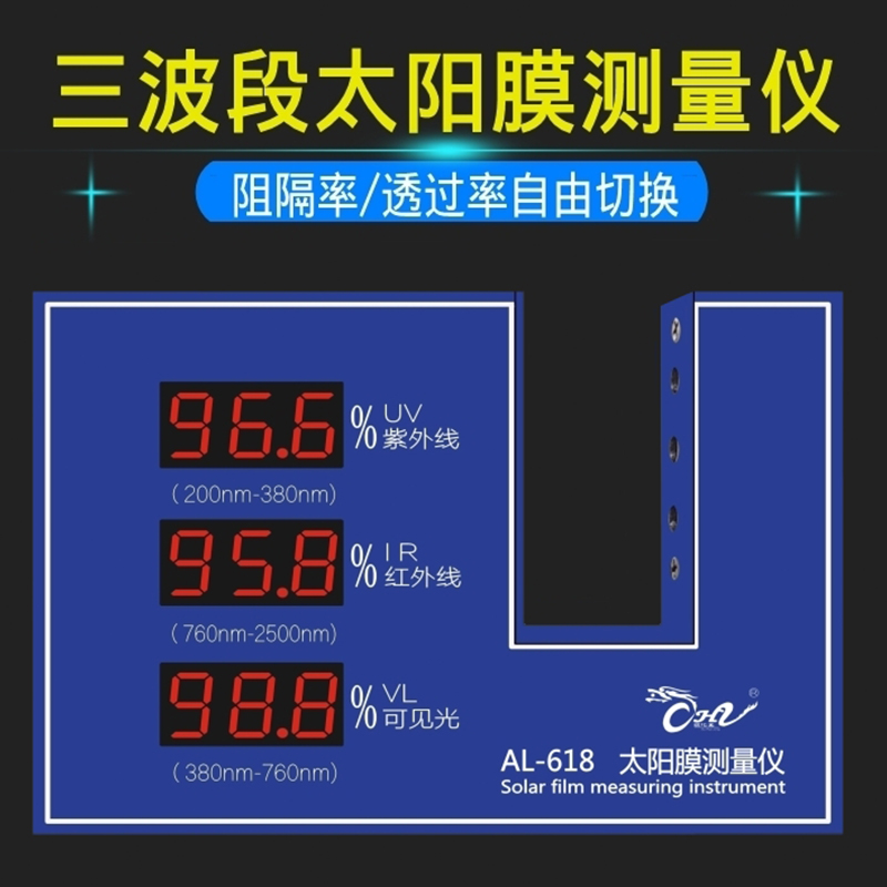 极速隔热膜测试仪器测膜仪汽车玻璃防G爆膜隔热透光率光学玻璃镜