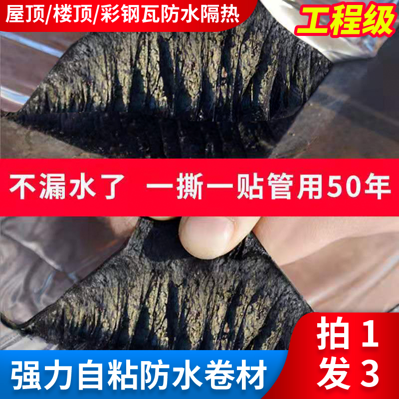 极速屋顶楼顶防水补漏材料 SBSB沥青自粘隔热卷材裂缝强力堵漏丁