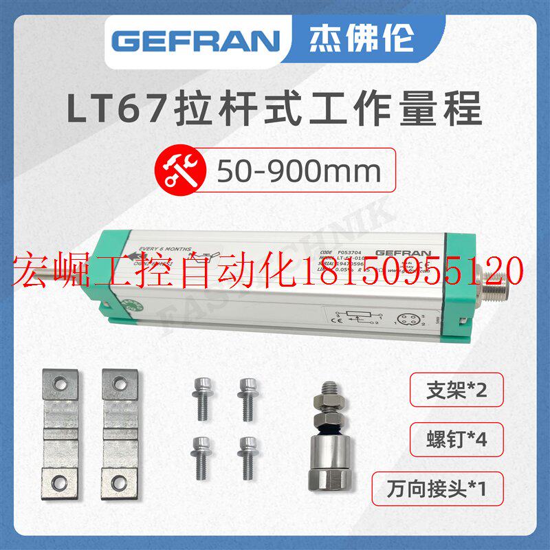 极速议价杰佛伦 拉杆式直线位移w感测器/电子尺 LT-67-0075现货