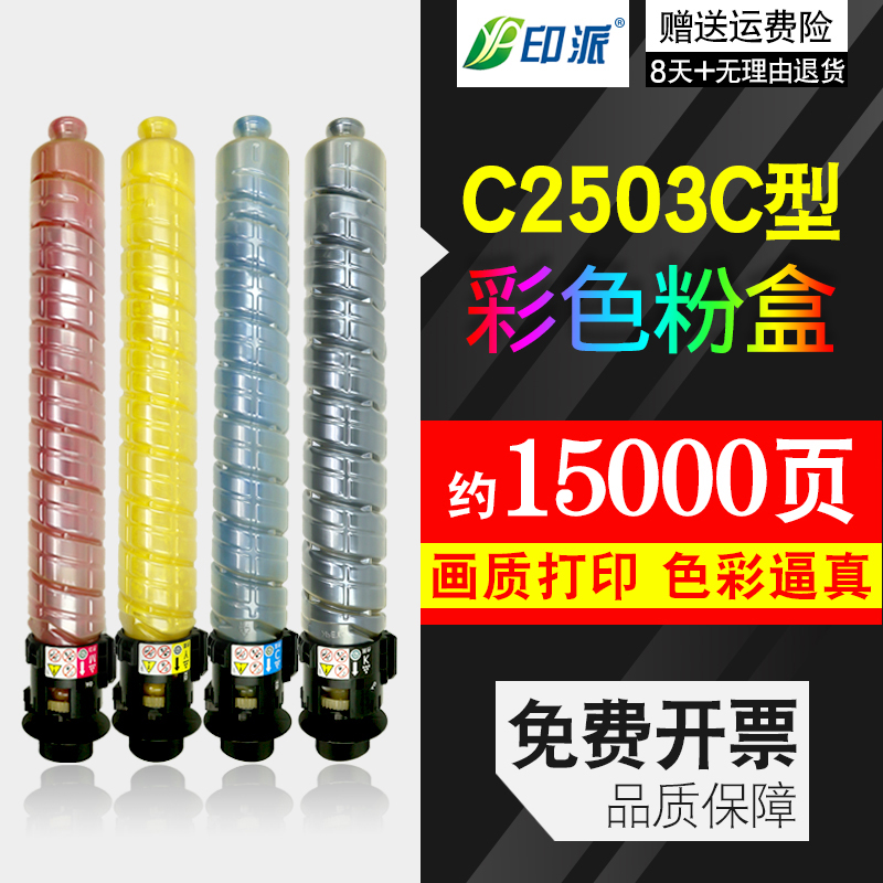 极速适用 理光C2503C粉盒C2003SP MP C20G11sp C2004碳粉C2504SP