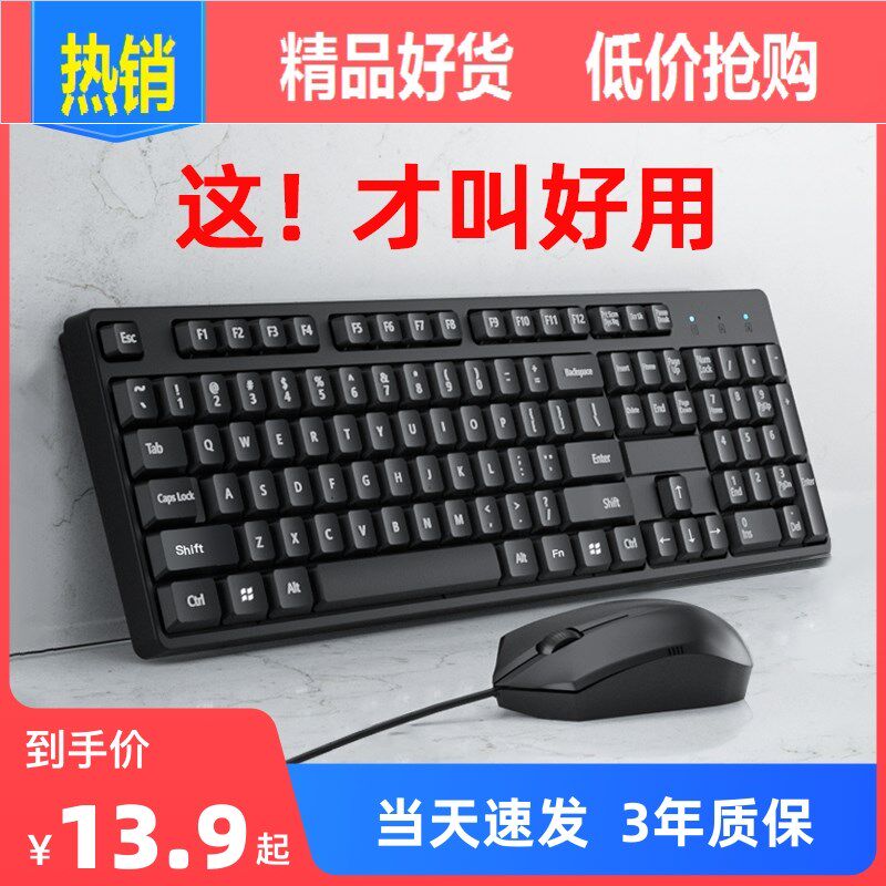 极速有线键盘鼠标l套装办公专用打字机械手感电脑台式外接静音电