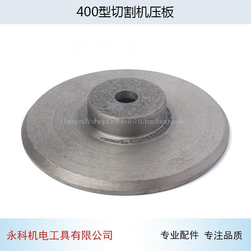极速。切割机压板j 切割片夹具 夹片22mm孔夹板400型钢材型材切割