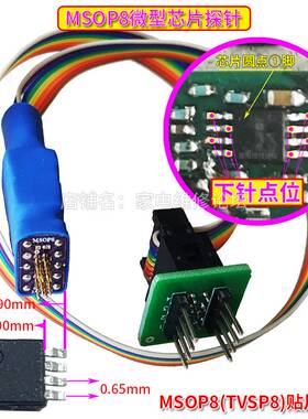 极速MSOP8微型芯片探针 TVSP8贴片密脚烧录 读写弹簧U顶针 汽车 0