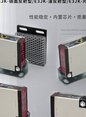 极速光电开关红外传感l器E3JK-R4M1/DS30M交直流24V220V镜片漫反