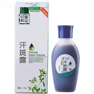 极速时通汗斑露汗斑净白色斑w汗班专用皮肤花斑汗藓外用药水成人