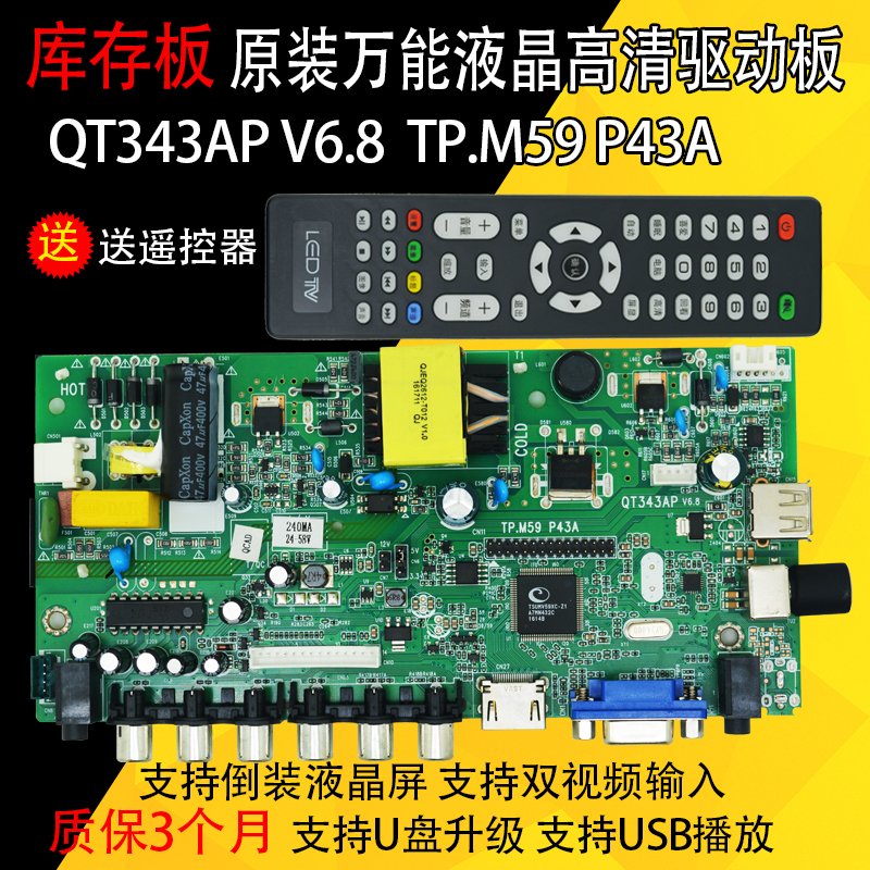 极速工厂库存QT343 AlP TP.M59.P43A 通用T.VST29/59.43AP V56C.6