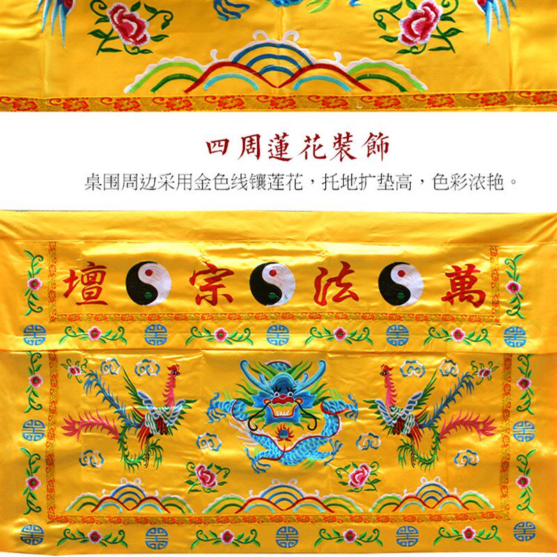 新品道法自然桌裙道家装饰品万法宗坛桌围布堂口布W置桌围桌围挡