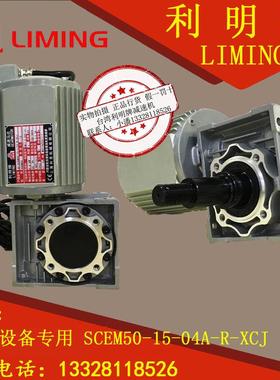极速厂家LK SCEM50 15 04 A RD XCJ 利明牌 洗车机 设备 专用 东