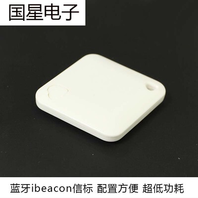 极速厂家iBeacon基o站微信摇一摇 信标NRF52832蓝牙425模块定位标