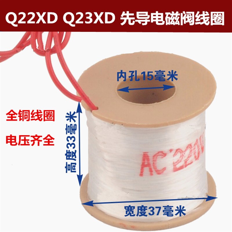 Q23XD-2L先导阀线圈 Q2r2XD-2L电磁阀气阀线圈 AC220V AC36V DC24