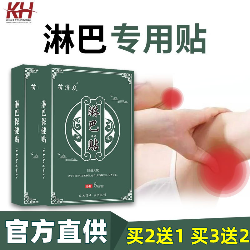 极速苗济众淋巴结散结贴脖子乳腺通络颈I部耳后腋下红肿大副乳贴