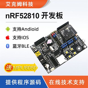 极速nRF52810开发板 nRF52DK 蓝牙BLE4.2 5.0 BLE  2..4G多协议