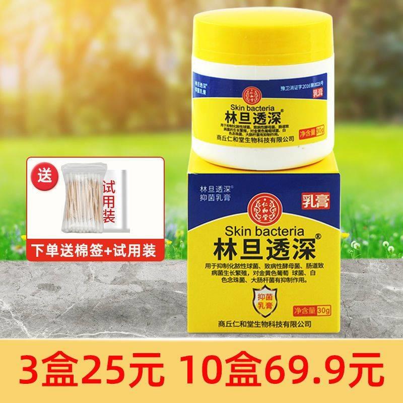 极速林旦透深乳膏阴蝨药乳软膏H复方硫磺护理林丹软膏