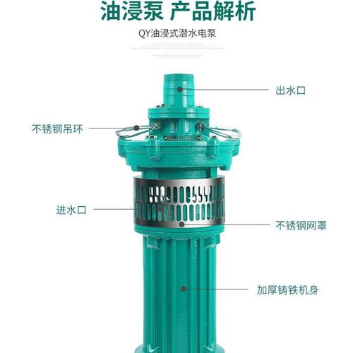 极速新QY油浸h泵三相充油式潜水泵农用园林抽水泵大流量高扬程抽