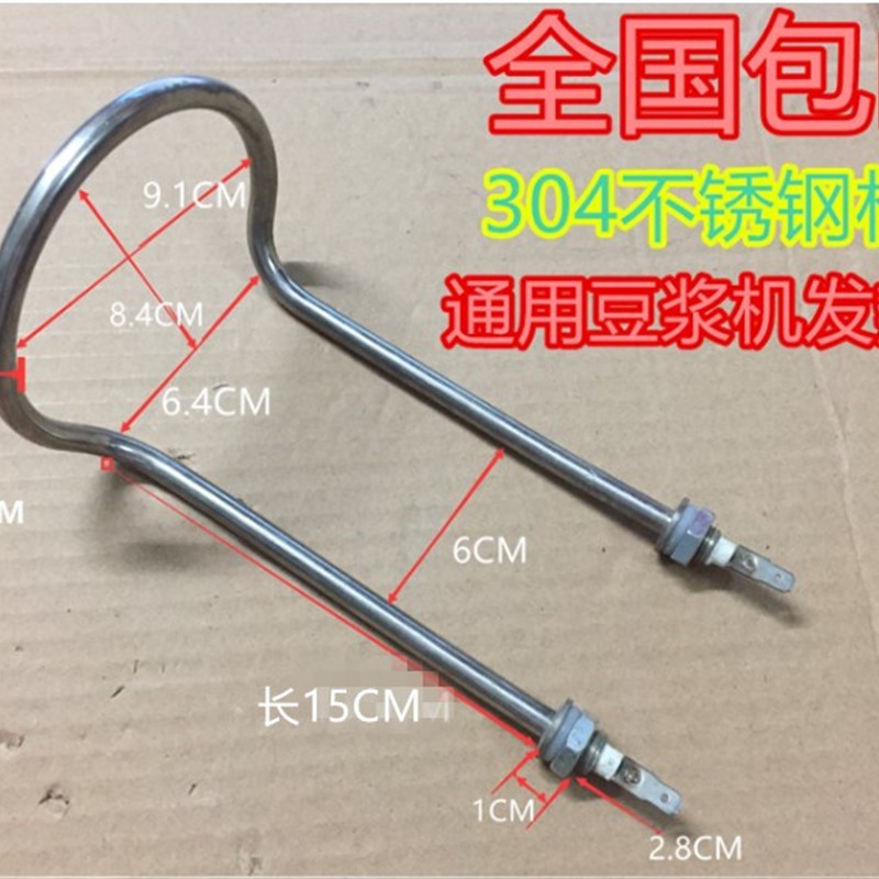 速发通用各品牌豆浆机加热管不锈钢豆浆机发热管棒豆浆机电热管配