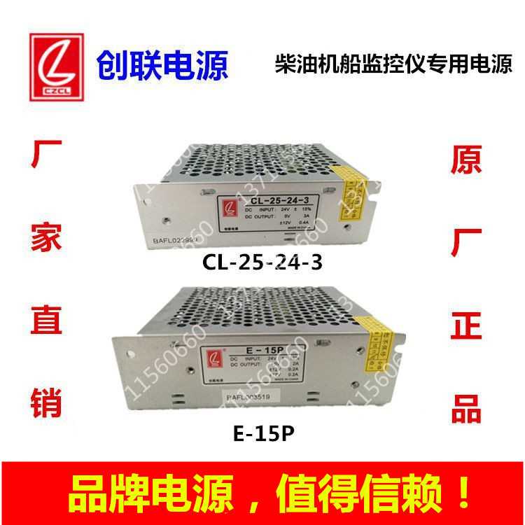 创联柴油机船上监控电源CL-25-24-3双路电源厂家直供船铂电源
