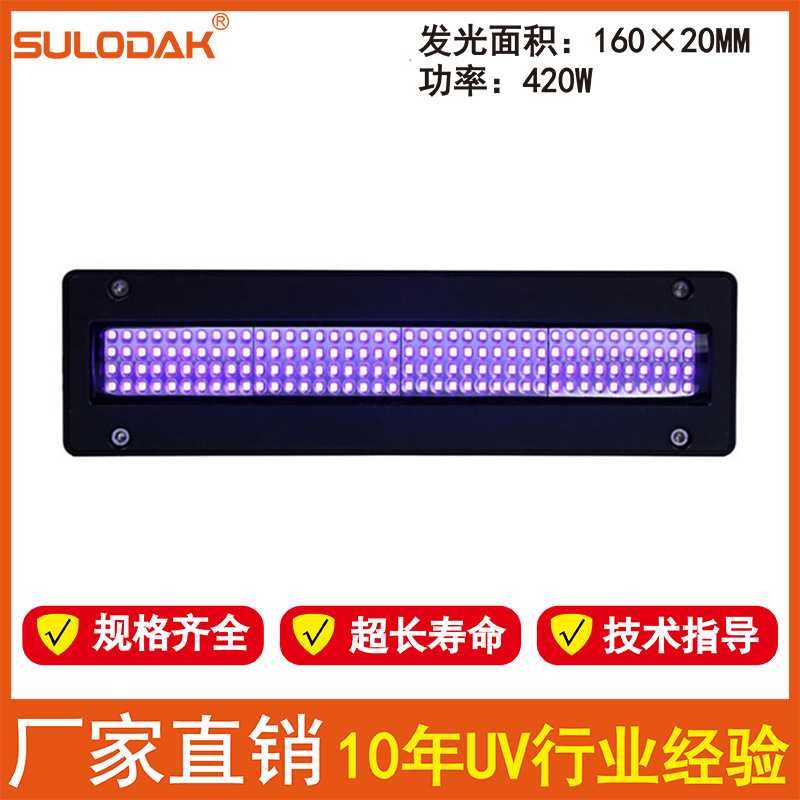 16020 UvLED紫外线Uv油墨干燥固化灯UV平板打印机光油固化灯