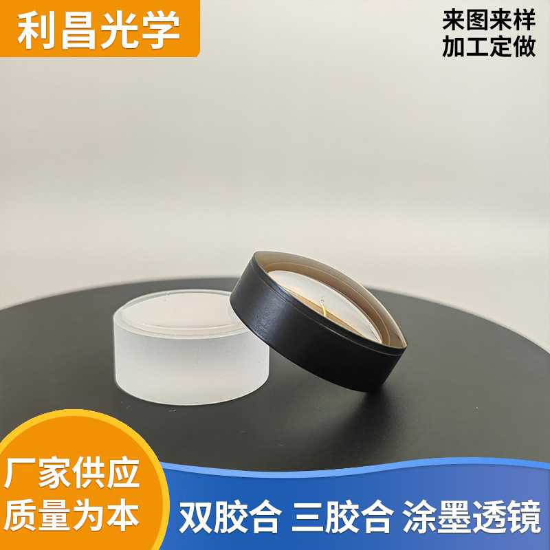 光学玻璃透镜 直径3-600mm 凸透镜 凹透镜 涂墨胶合透镜
