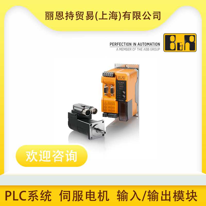 奥地利 B&R 贝加莱 B&R X20IF10D3-1 控制模块 欢迎来电咨询