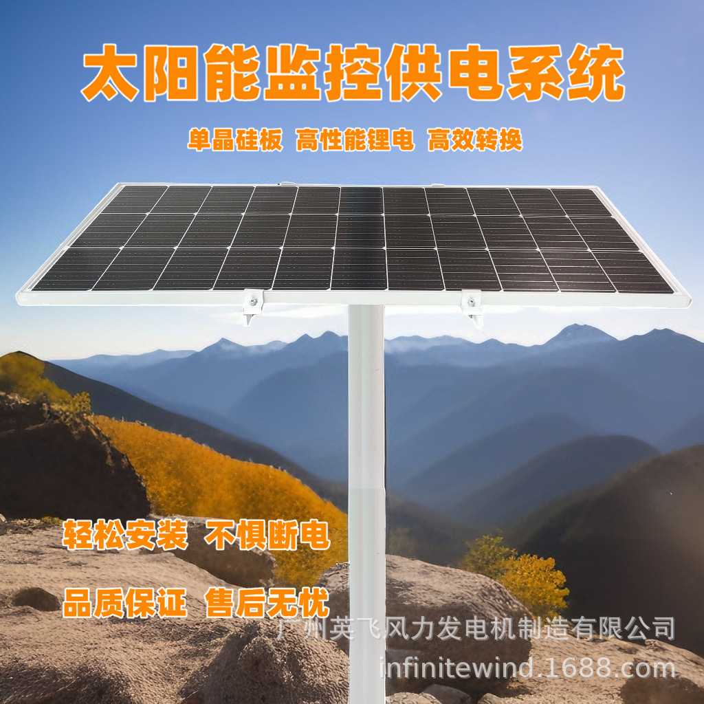 太阳能监控供电系统地质气象灾害安防监控太阳能光伏发电供电12V